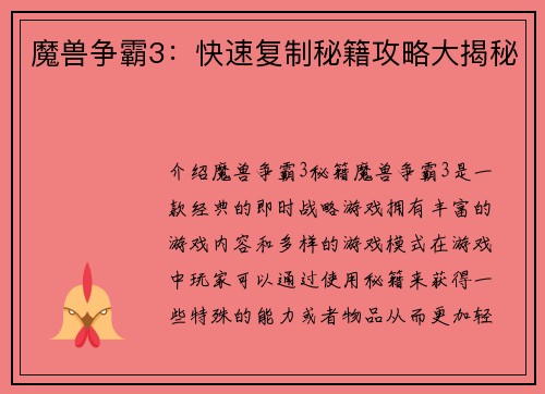 魔兽争霸3：快速复制秘籍攻略大揭秘